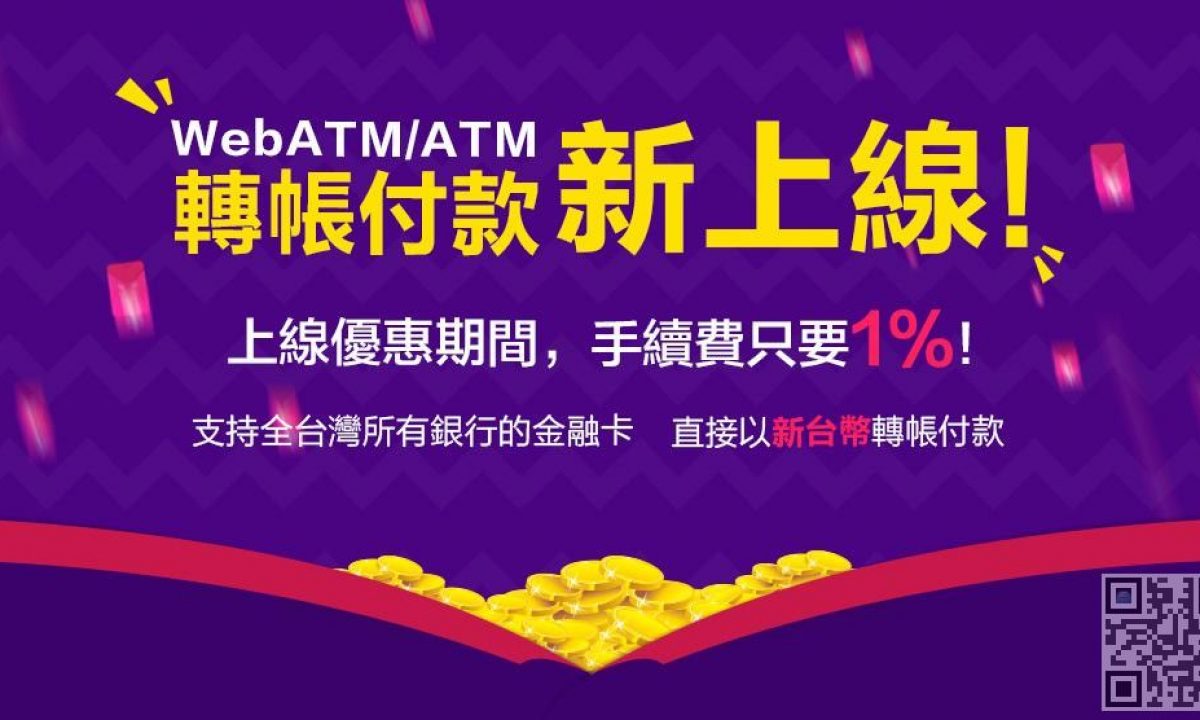消息] 淘寶與玉山銀行合作，支援ATM付款– 米薩克